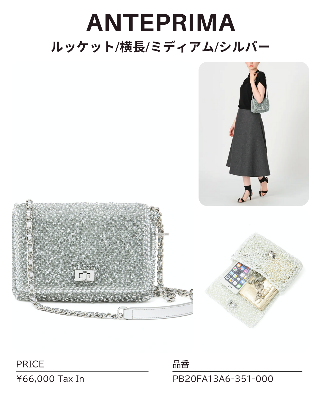 パーティーバッグ レンタル  ANTEPRIMA｜ルッケット 横長 ミディアム／シルバー