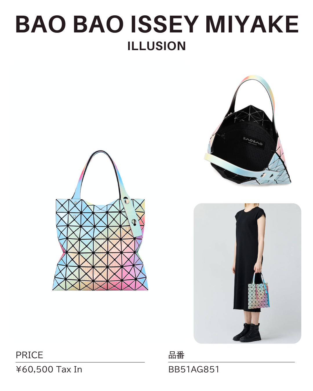 パーティーバッグ レンタル BAO BAO ISSEY MIYAKE｜ILLUSION